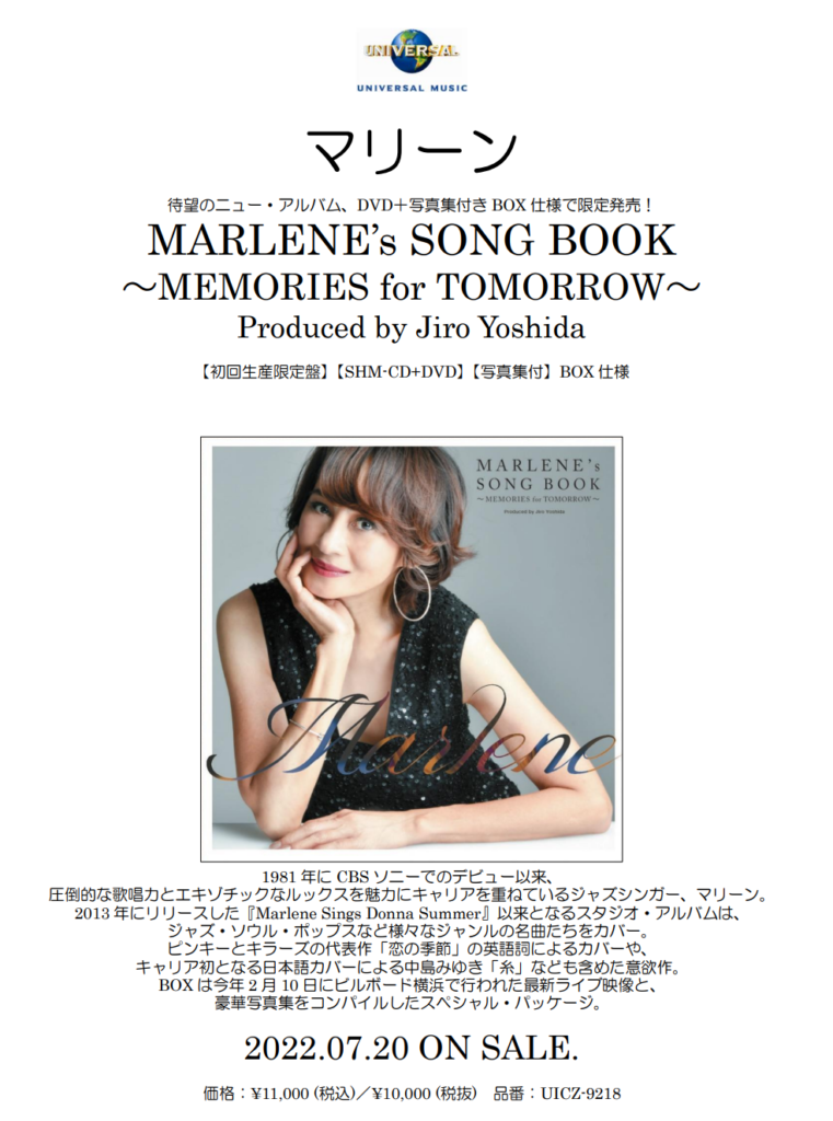 未分類 ≪アルバム発売情報≫ 7/20㈬『MERLENE's SONG BOOK〜MEMORIES